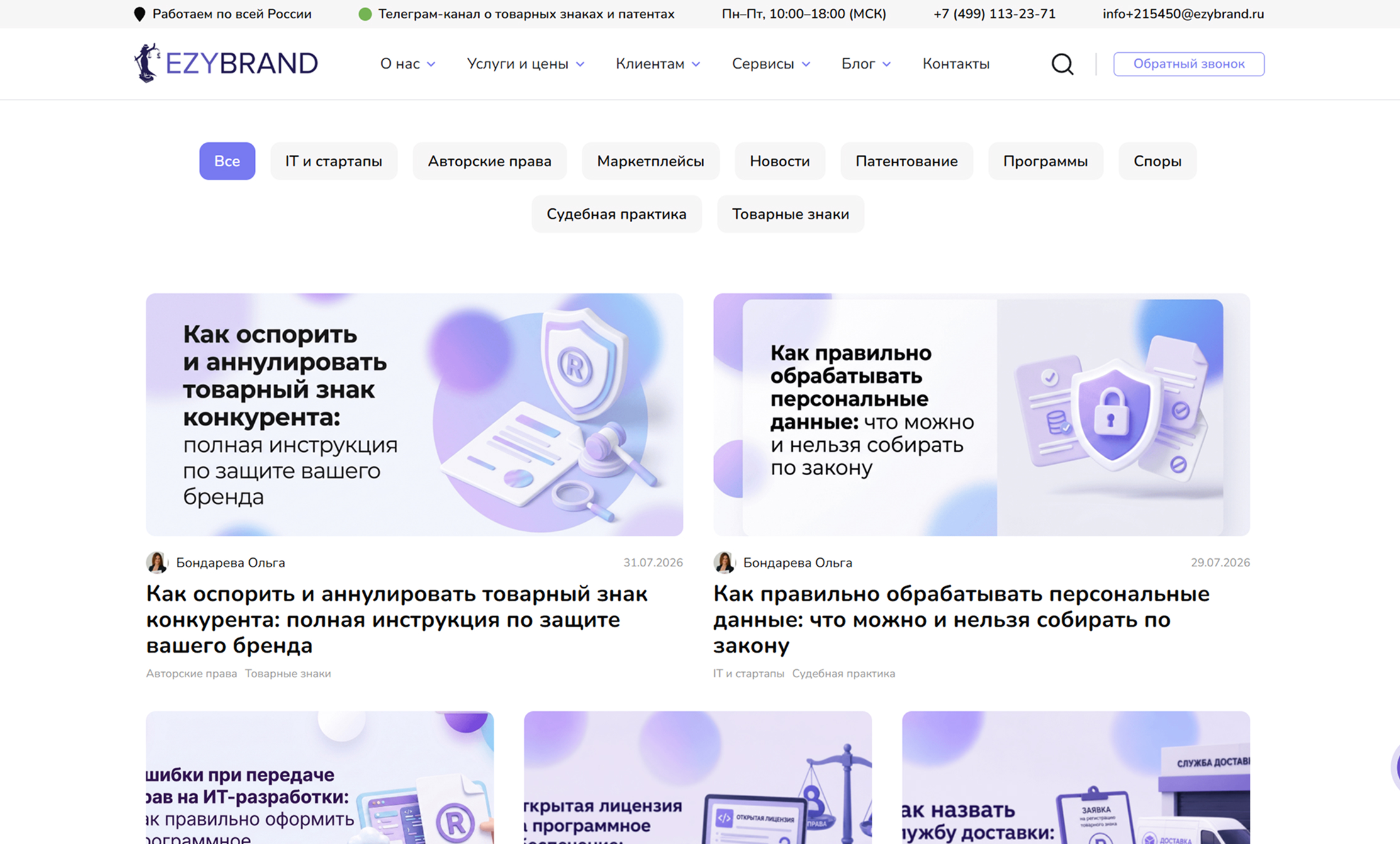 Блог Ezybrand