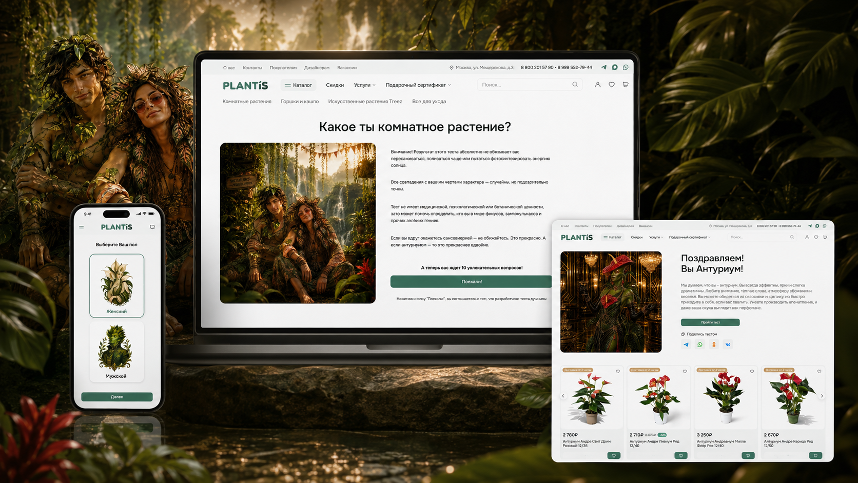 Тест Какое ты растение Plantis