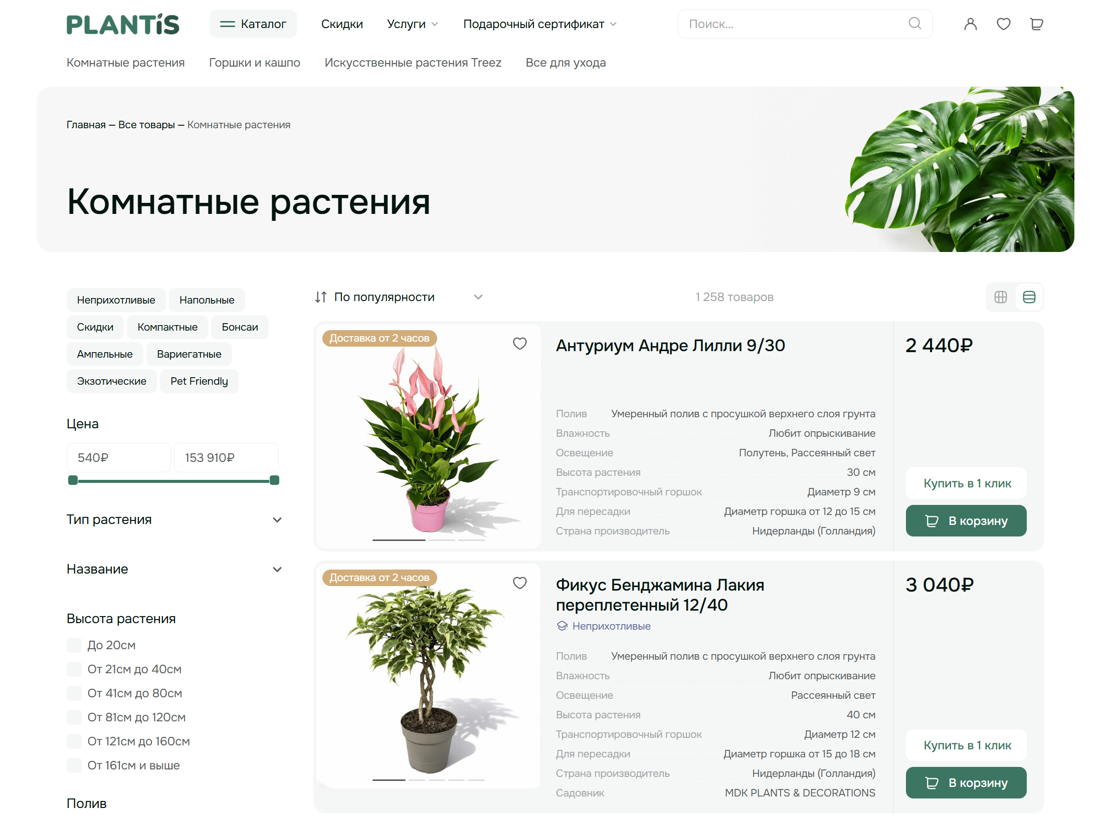 Каталог интернет-магазина Plantis