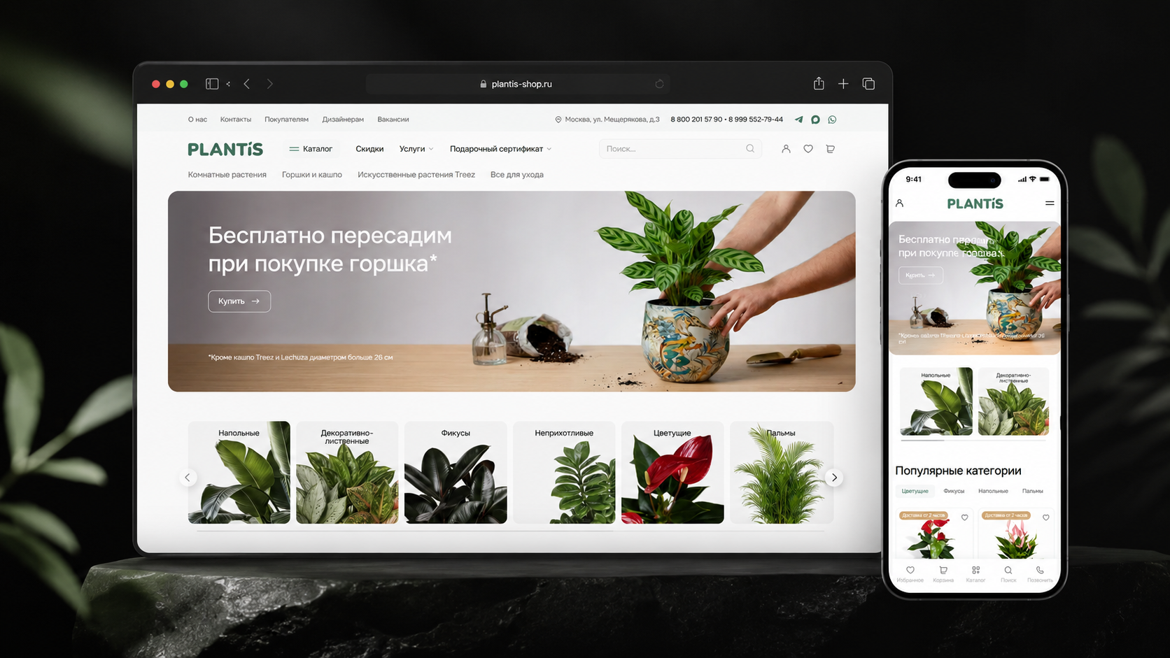 Интернет-магазин Plantis
