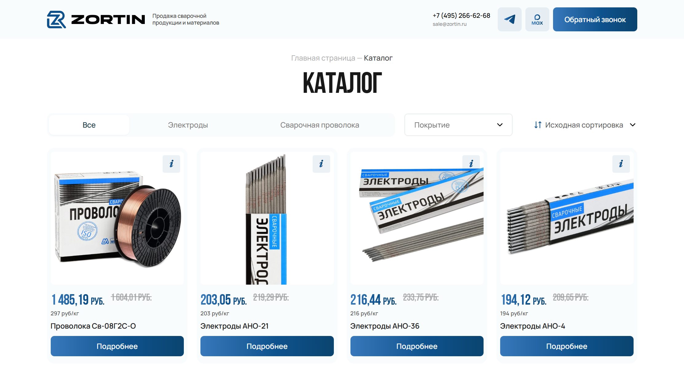 Каталог продукции Zortin